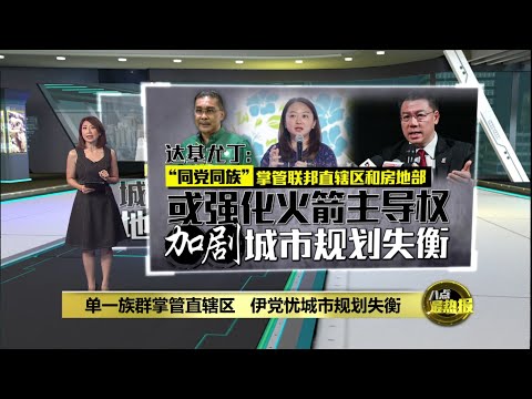 15正副部长正式宣誓就任   安华促为人民谋福祉 | 八点最热报 17/12/2025