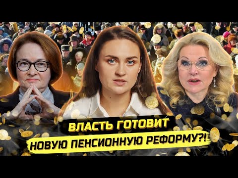⚡️URGENT! GOLIKOVA AND NABULLINA ABOUT PENSIONS! TAX RISES, BANKRUPTCIES, AND BANKS! Alena Teplova