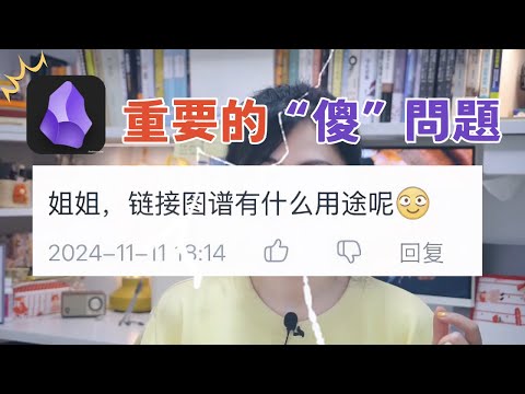 看了很多obsidian教程都沒能搞懂的“傻”問題【時常回歸基礎】
