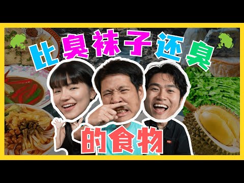 女生比男生更臭？ Are girls smellier than boys? C.I.A #47 #问罢了 #47 ft@dennislimming