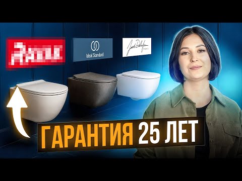 ВЕЧНЫЙ подвесной унитаз? ТОП-3 европейских бренда, которые СМЕЛО МОЖНО БРАТЬ!