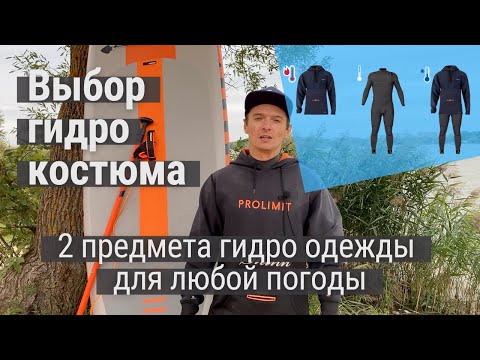 Как выбрать гидрокостюм для водных видов спорта