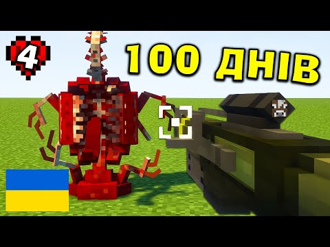 100 ДНІВ В НАЙХАРДКОВІШОМУ СВІТІ ПАРАЗІТО І ЗОМБІ АПОКАЗІПСИСА! ЯК НАМ ВІДНОВИТИ БАЗУ ? Майнкрафт!