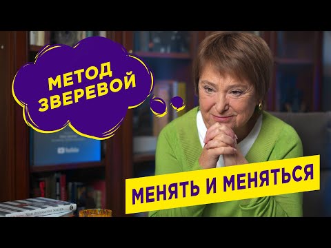 How to Stay Focused During a Time of Big Change | Nina Zvereva