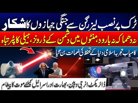 Most Dangerous Laser Guns Unveil - Fighter Jets & Drones Destroyed in Minutes | 24 News HD