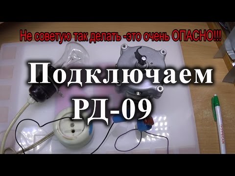 Подключение двигателя РД-09-П2А. Два варианта