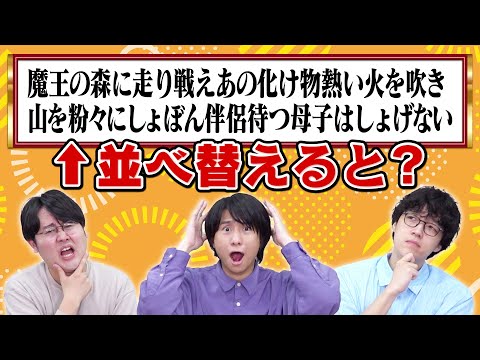 長過ぎるアナグラム、さらに長くなって再登場【バカ長アナグラム】
