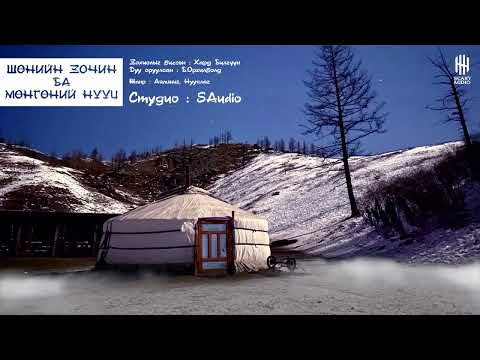 "Хараал 3" /шөнийн зочид буюу мөнгөний нууц/ айдас аймшиг horror 666....