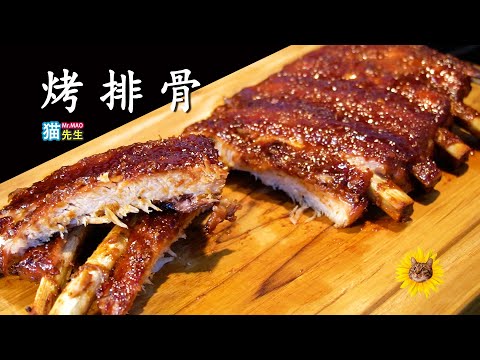 喵~烤排骨 (BBQ Costco Pork Ribs)！如何美美的烤一整块排骨！外焦里嫩，软烂脱骨的排骨!