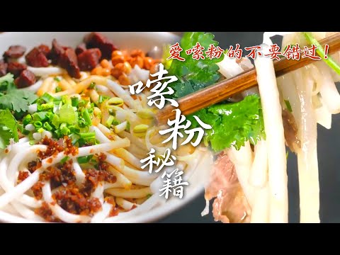 爱嗦粉的不要错过🤩贵阳米粉，一嗦入魂！🤤 | 腾讯视频 - 纪录片