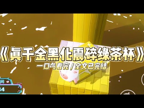 《真千金黑化震碎绿茶杯》生父生母找到我的时候,养父正因为输了钱在打我。#小说 #故事 #道德 #渣男 #爽文 #复仇 #重生 #打脸 #现实情感 #一口气看完