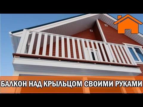 Kd.i: Балкон над крыльцом своими руками.