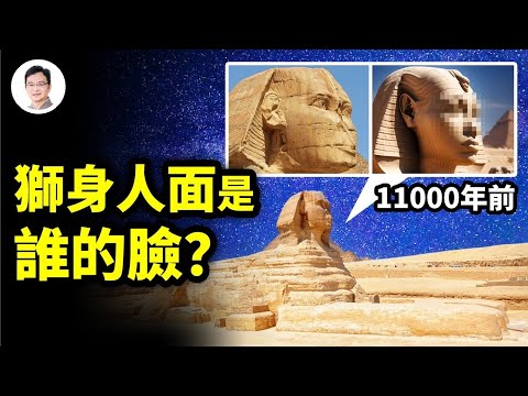 獅身人面像的臉是誰？答案你肯定想不到！迄今最打臉的一集【文昭思緒飛揚223期】