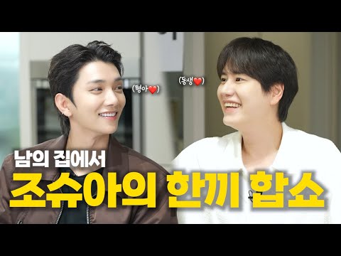 [SUB] 세븐틴 조슈아가 우리집 냉장고를 털었다!⎟천재요리사 조슈아의 등장