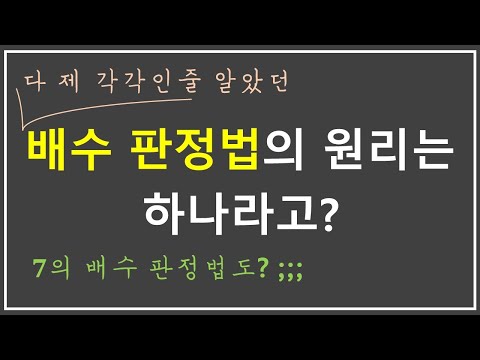 Students who have only memorized the multiples method should definitely check this out! (feat. Mu...