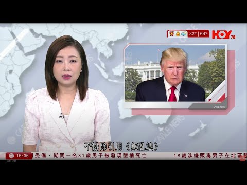 有線新聞 430 新聞報道｜授權派遣國民警衛隊到芝加哥　特朗普：若被阻撓或用叛亂法｜美國聯邦政府停擺｜多個機場控制塔人手短缺甚至要關閉｜簡約公屋｜小欖樂安排被剪螺絲最多｜HOY TV｜20251007