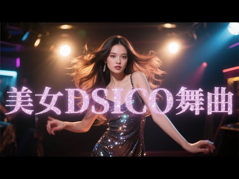 劲爆DJ神曲 - 抖音爆红舞曲精选🎵网络DJ红歌【爱不需要装乖】，（极品9 5丽音）全景立体声车载串烧！