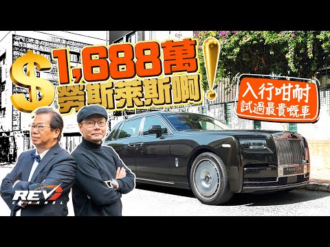 [Eng Sub] $4M in Options! Pinnacle of Sedans: Rolls-Royce Phantom Extended Series II #REVchannel