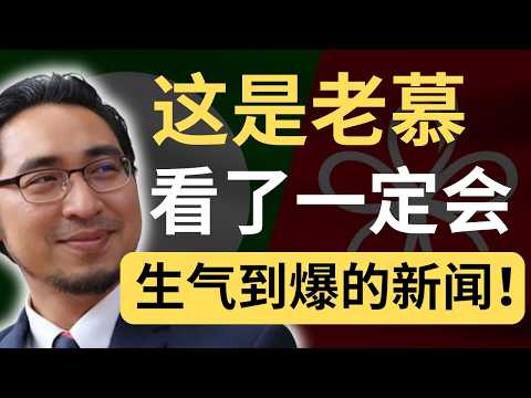袁怀绍爆料!不满老慕单方面拒绝组团结政府!伊党支持韩沙当反对党领袖!老慕当时是震惊的!