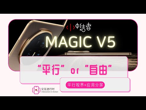 折叠屏的尽头，是“平行”还是“自由”？