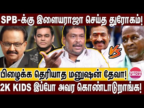 தேவாவை பாத்து கத்துக்கோங்க இளையராஜா; தயாரிப்பாளரை காவுவாங்கும் COPY RIGHTS! | BALAJI PRABHU | RAJA |