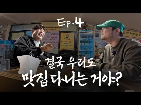[SUB] Want Me to Tell You a Good Restaurant near Guui Station? | Real Shindong EP.04