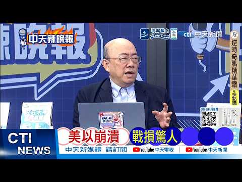 [Daily Must-Read] US and Israel Collapse, Staggering Losses | US Media Exclaims: You Have to Admi...