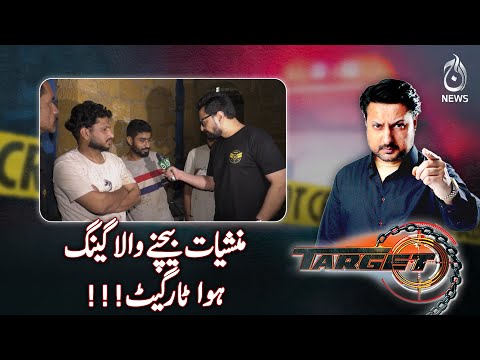 Dr*g Peddling Gang Busted in Major Targeted Operation- Target - Aaj News