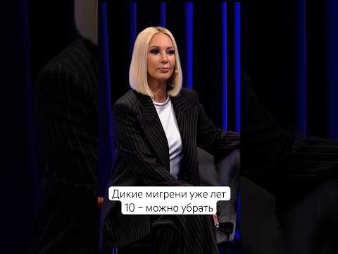 Дикие мигрени уже лет 10 – можно убрать #здоровье #кинптик #кинетика