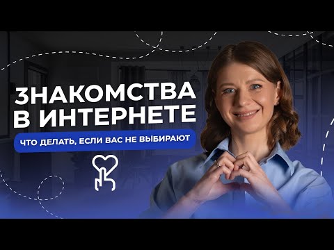 Как знакомиться на сайте знакомств? 6 секретов УСПЕШНОГО ВЫБОРА