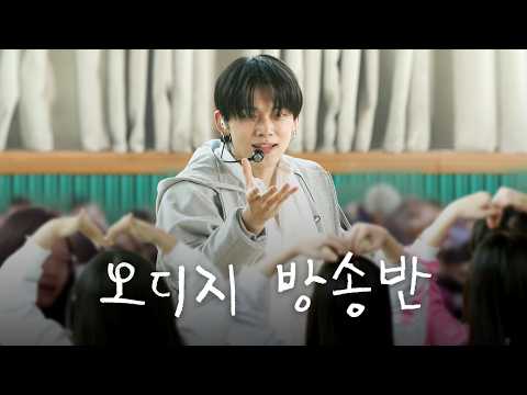 드디어 초등학생들 앞에 등판한 TXT | Deja Vu, 내일에서 기다릴게 | 오디지 방송반