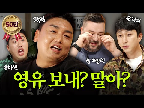영어유치원 왜 보내? 아빠들의 교육철학 I 《자녀 사교육》이웃집 남편들 EP.5