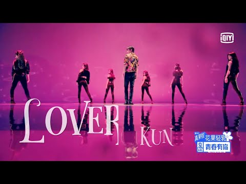 Youth With You青春有你2蔡徐坤合作舞台《情人》KUN’s Collaborative Performance Pure Cut: “Lover”!