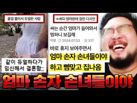 해피타임 방해한 엄마에게 휴지 보여주면서 "엄마 손자 손녀들이에요" 시전한 진짜 정신나간 아들 ㅋㅋㅋㅋㅋㅋ 상상을 초월하는 레전드 도라이 모음집 ㅋㅋㅋㅋㅋㅋ