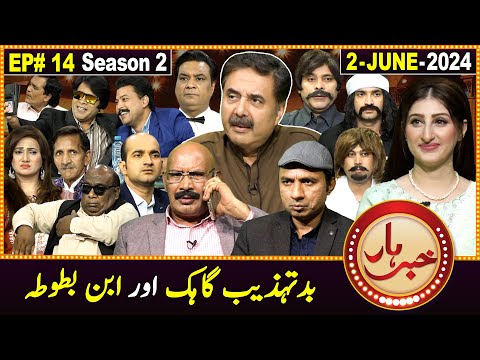 Khabarhar with Aftab Iqbal | Season 2 | Episode 14 | 2 June 2024 | GWAI