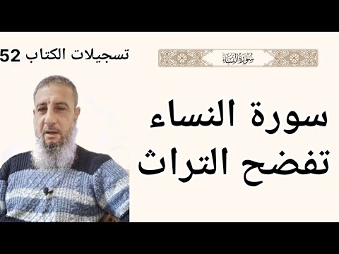 روايات البخاري تُحّرف القرآن الكريم 