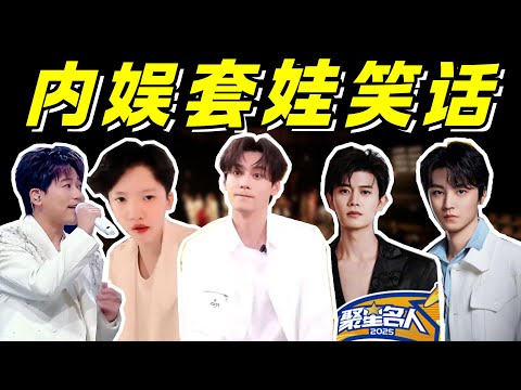 【内娱套娃笑话】海报争C，花式洗白，迷惑粉全面出击