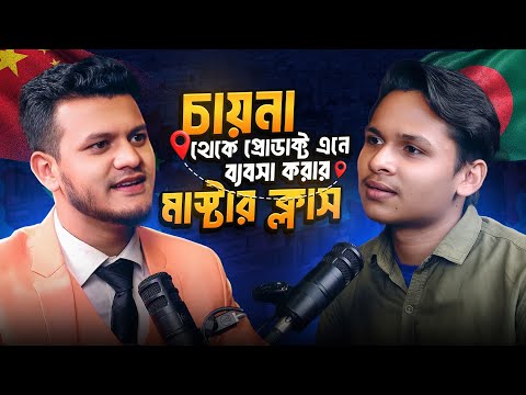 অল্প ইনভেস্টমেন্টে চায়না থেকে প্রোডাক্ট আমদানি করে ব্যবসা করার স্টেপ বাই স্টেপ প্র‍্যাক্টিক্যাল গাইড