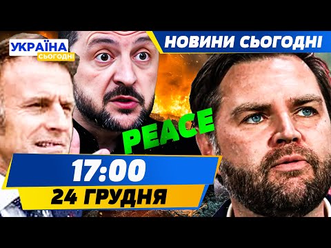 🟥ПРЯМО ЗАРАЗ! ЗЕЛЕНСЬКИЙ ВИГУКНУВ: ВСЕ ГОТОВО! ПРИЗОВ СКАСОВАНО?! НАЙТЯЖЧА ЗИМА! | НОВИНИ СЬОГОДНІ