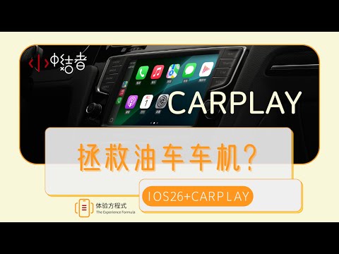 Is Apple CarPlay the Perfect Fix? (iOS 26 First Look)My Land Rover's Infotainment is TERRIBLE.