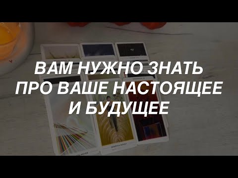 Таро расклад для мужчин. Все Что Вам Нужно Знать про Ваше Настоящее и Будущее 🌒☀️🙌🫣 