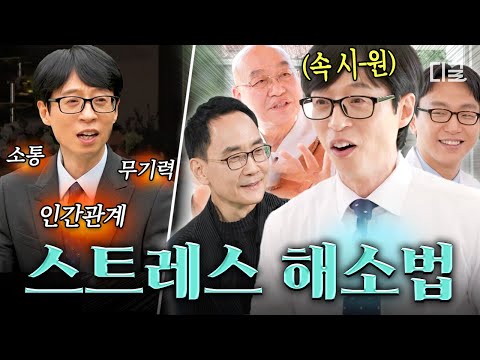 [#YouQuizOnTheBlock]💧How to manage anxiety, irritation, and conflict!