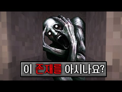 마인크래프트 절대 보면 안 되는 존재가 있는 공포모드 생존기