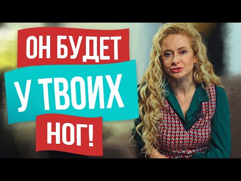 КАК ВЕРНУТЬ МУЖЧИНУ ЗА СЕМЬ ШАГОВ! ЧТО НУЖНО ЧТОБЫ сохранить ОТНОШЕНИЯ