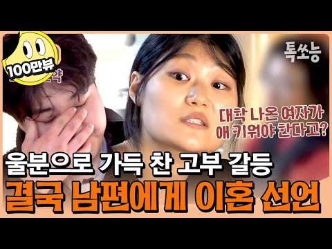 감정 컨트롤 어렵고 피해의식 있는 엄마🔥 시어머니와 남편에게 예의 없는 태도🔥 | #금쪽같은내새끼 #톡쏘능