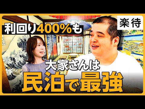 [Are those who own properties advantageous?] A private lodging investor with 7 years of experienc...