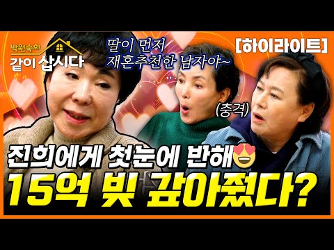 신용 불량자였던 진희에게 15억 빚도 갚아주고 집까지 사준 남자⁉️ 이혼 후 힘들었던 진희 곁을 유일하게 지킨 한 남자..💖ㅣKBS 2024.01.07