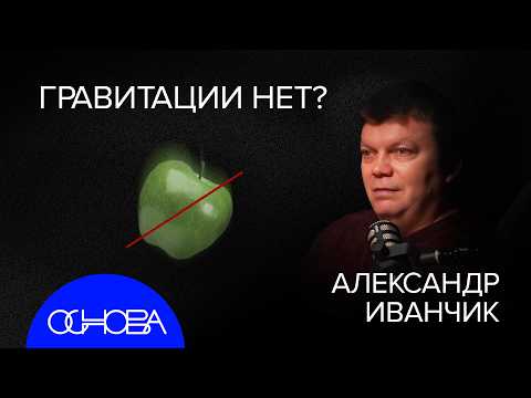 АСТРОФИЗИК ИВАНЧИК: КАК ДОКАЗАТЬ МУЛЬТИВСЕЛЕННУЮ?