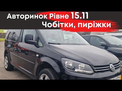 🔥 Pies, boots - commercial cars at the Rivne car market on November 15