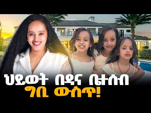 ሶስት ሴት ልጆች እያሉ ወንዱ ልጅ ባልታሰበ ቀን መጣ!